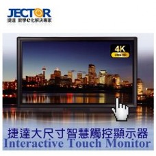 捷達 JECTOR FM-K86 86型觸控液晶顯示器